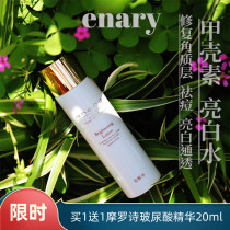 Japanese Enary chitin water acne moisturizing moisturizing oil control brightening makeup water wet compress anti-acne Toner woman