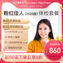 US Year of Health Flagship Store Pink Canon (2020 models) 01TMMN00 Female medical examination card gynecological examination