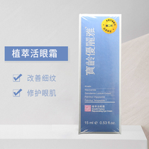BL Medical Beauty Age Superior Lija Plant Extracts Live Eye Cream Second-generation Desalinated Black Eye Ring Fine Print to Eye Bag