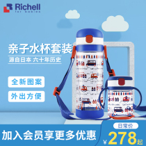  Richell Richell New parent-child set Large capacity drinking cup 450ml Childrens straw cup 200ml