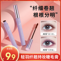 Color mascara waterproof slender curl not dizzy female Net red explosive very small brush head student big name