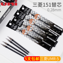 Japan UNI Mitsubishi UMR-1 (028)Gel Refill 0 28mm water-based pen refill Black water-based pen refill UM-151 Refill for UM-151 Gel pen 
