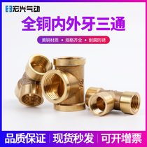 Internal tooth three-way full copper internal silk joints KNE1 points 2 3 4 6 points 1 1 inch 1 4 Inner teeth 3 81 23 4