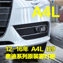 A6L A4L B8 B9 A6 C7 Q5 wu deng zhao wu deng kuang modified qian gang lower grille trim panel