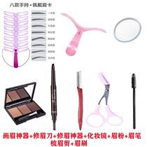 Draw eyebrow artifact auxiliary eyebrow artifact fixed eyebrow type template lazy eyebrow eyebrow type design eyebrow repair