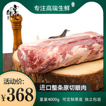 Xianjia original meat cut whole eye meat steak 4kg family children fresh black pepper snowflake whole beef steak
