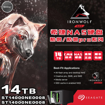 (Seagate cool Wolf 14TB group Hui NAS special hard drive) boxed official warranty data recovery ST14000NE0008
