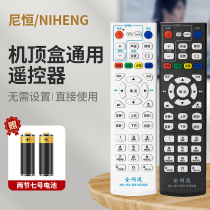 Universal set-top box remote control universal China Mobile Telecom Unicom suitable for Huawei Yue box Tianyi ZTE Skyworth intelligent universal nine-connected network broadband TV full Netcom remote control board
