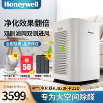 Honeywell Honeywell air purifier household formaldehyde haze sterilization virus KJ820F-P21D