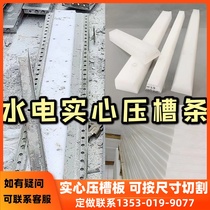 Aluminum mold water supply pressure groove mold wall water pipe solid pressure groove pvc plastic ppr water pipe reserved groove drip line groove