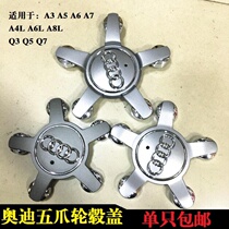 Audi hubcap A3 A5 A6L A4L A8L Q3 Q5 Q7 clawed hubcap Tire Center marks