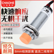 Proximity switch LJ18A3-8-Z-EX second-line normal open DC 24V 36V sensor M18 manufacturer direct