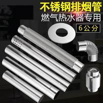 Wanhe general gas water heater Stainless steel exhaust pipe Wind cap anti-reverse wind antifreeze device check valve