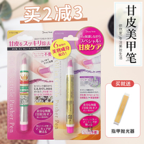 Lucky Japanese ganpi nail pen olive oil finger edge moisturizing dead skin nail care tool
