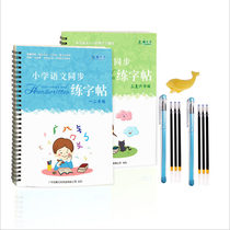 Magic font stickers regular script groove set primary school synchronization childrens Peoples Education Edition 1-2-3-6 grade practice copybook writing