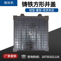 Ductile iron square manhole cover Light heavy valve manhole cover Municipal rainwater sewage power cover Manhole cover