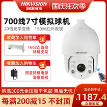 Hikvision DS-2AE7162-A 700 line analog HD zhi neng qiu ji 20 times zoom 150 m Ir