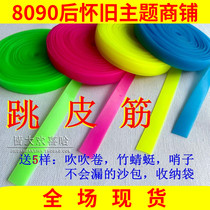 Leather gluten for skipping leather fascia children adults outdoor elastic rubber fascia rope female primary school children old nostalgic leaping rope