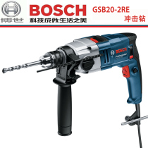 New German BOSCH Bosch GSB20-2RE impact drill multifunctional dual-purpose electric drill pistol drill