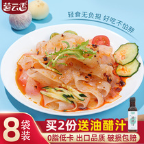 Konjac cold skin 8 bags 0 fat low-calorie meal replacement Zero fat instant noodles 0 Sugar control Konjac vermicelli cold skin instant food