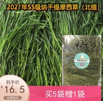 2021 New drying Timothy grass Minxian SS microsui Beti rabbit ChinChin Dutch pig main grass 500g