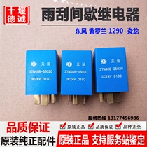 Dongfeng Violet 1290 Yanlong Wiper Relay Wiper Relay 37N48B-35020 24V
