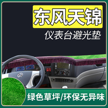 Dongfeng Tianjin cab decoration Tianjin KR truck supplies modified interior sunshade accessories instrument panel light-proof pad