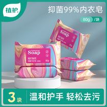 Amoy plant protection antibacterial cleaning underwear soap Womens underwear laundry soap Family cleaning soap Special soap 3 pieces