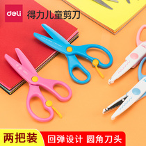 (Two pieces) Del Stationery 6075 student scissors safety small scissors safe portable portable Children Baby handmade art Art Kindergarten small paper cutter lace scissors home