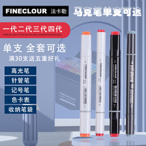 Falkalmark pen generation generation of four generations of hand-painted cartographic paintbrush clothing design students with complexion alcohol oily soft-head FINECOLOUR Single-branch suit Mark pen full set