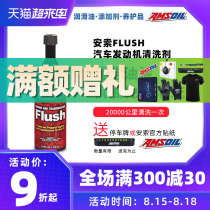  ANSOL engine internal cleaning FLUSH Car engine cleaning agent mud oil carbon deposition cleaning agent free disassembly and assembly