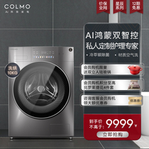 (Star AI Hongmen )COLMO washing machine fully automatic household roller 10 kg washing and drying one DS10E