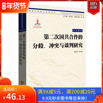 (Genuine spot) refers to the book Research on the Differences and Negotiations of the Second KDC Cooperation