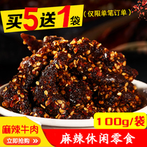 5 free 1 spicy beef jerky 100g cold spicy beef Sichuan specialty beef bagged snacks Snack beef jerky