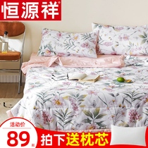 Hengyuan Xiang Xia was washed cotton air conditioner was Xia Liangquan single student dormitory double household cotton four-piece set