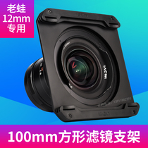 Old frog 12mm lens ND gradient 100X150mm square insert filter holder lightweight simple portable version