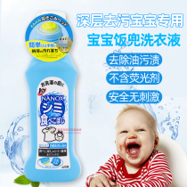 Japanese Lion King Laundry Detergent Baby Rice Pocket Clean Plant Extraction Focus Oil Stain to stain without fluorescent agent 160ml