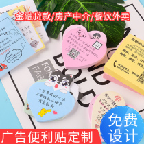 Post-it notes customized note paper custom label stickers small advertising loan stickers make two-dimensional code memo book custom can paste logo pattern Real estate custom small strip printing car loan printing