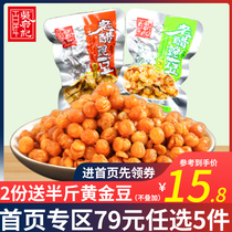 Century Wu Fu Kee old vinegar peas 458g gold bean oil fried peas crispy snacks Bulk small package aviation meal