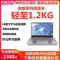 (Thin and light VERSION)Shenzhou elegant X4D2 X3 X5 Intel CPU14-inch IPS 8G memory Thin and portable business office student portable domestic notebook small computer Tmall 24