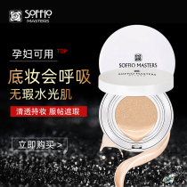 Sophio air cushion BB cream concealer foundation cream nude makeup Moisturizing not easy to take off makeup pregnancy makeup available