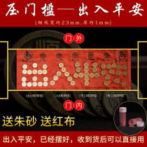 Five emperors money real goods copper money over door stone lower pressure threshold New residence renovation defends door access to peace and swing piece