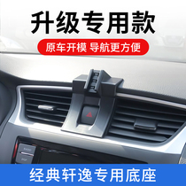 Nissan Classic Xuan Mobile Phone Onboard Bracket Special Car Interior Navigation Air Outlet Support Frame Retrofit Accessories