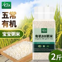 Northeast organic porridge rice food 2kg grain new rice