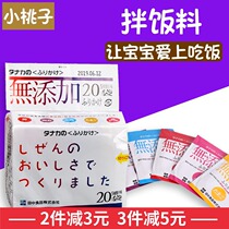 Japan Tanaka rice mix baby food supplement seasoning seasoning seasoning seasoning for baby infants and young children without seaweed sesame seeds