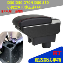 Handrail box special EV Reading D30 D50 D70 i S50 D80 Little Knight A30 Little Prince E60 accessories