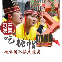 Fun sports party wear hats to eat sugar running male game props eat sugar hat wedding to welcome the wedding