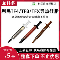 Limin TF4 TF7 TF8 TF9 TFX CPU thermal grease Desktop notebook radiator thermal paste