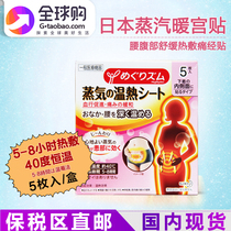 Japan Kao steam palace cold patch Waist and abdomen self-heating hot patch Warm palace patch Dysmenorrhea tablets Warm patch Baby