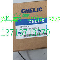 Brand new original air Lican filter NFC100-01-H spot 4 I